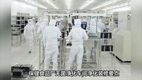 樂(lè)金凈化 保健食品廠無(wú)菌凈化車間凈化裝修要點(diǎn)